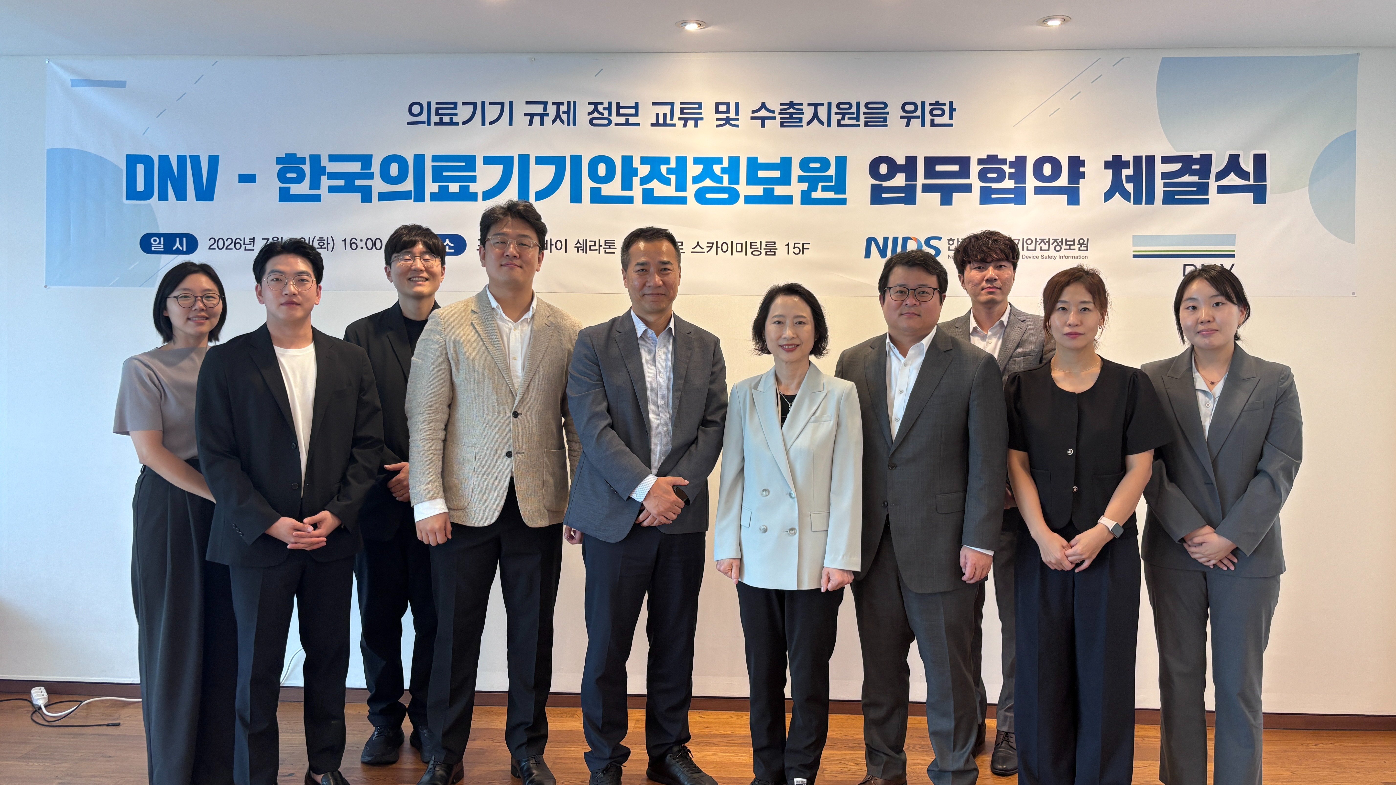 DNV, 한국의료기기안전정보원 (NIDS)과 업무협약 체결