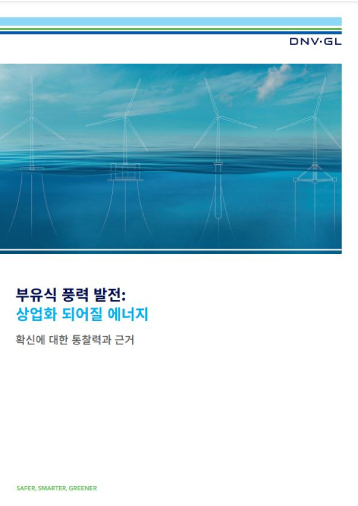 Floating offshore wind report